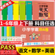 2022秋pass绿卡小学学霸冲a卷天天默写天天计算一二三四五六年级上下册语文数学英语测试卷人教版 同步训练练习册题单元 期末冲刺卷