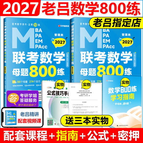 老吕指定2027老吕数学母题800练
