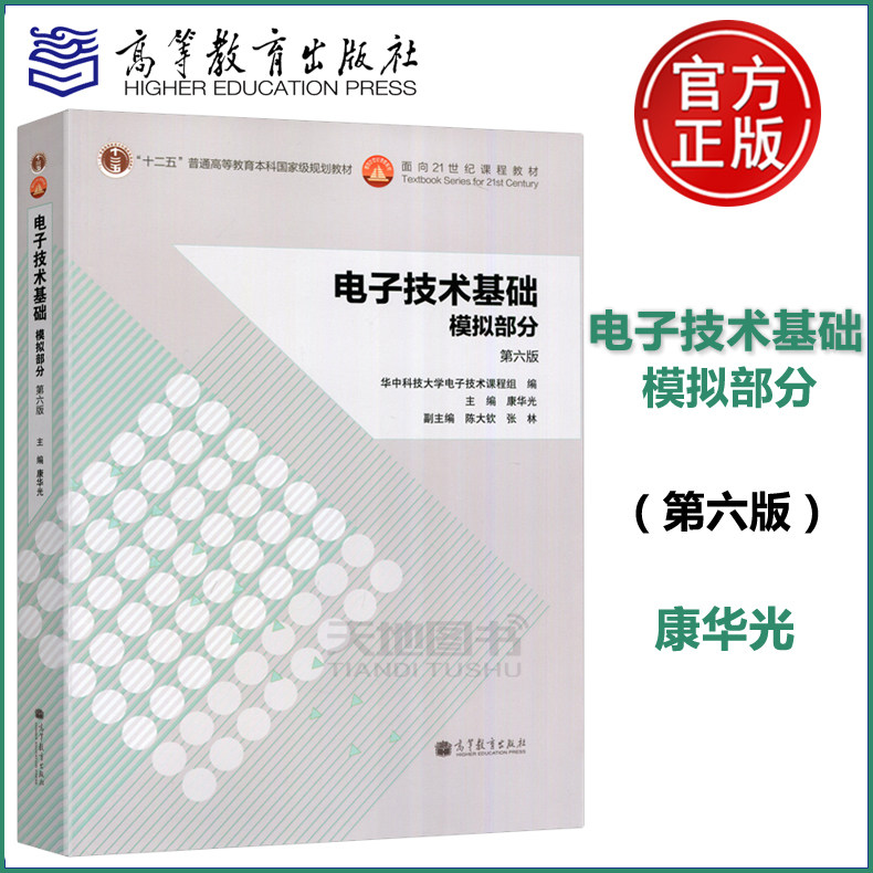现货包邮华中科技大学电子图片