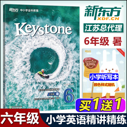 小学英语精讲精练六年级暑