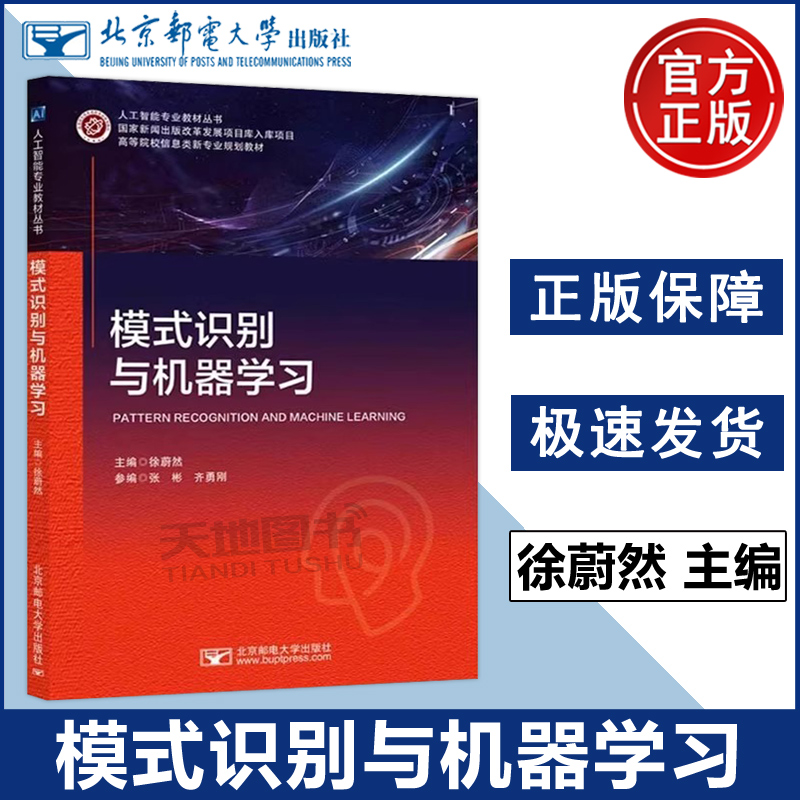 模式识别与机器学习徐蔚然