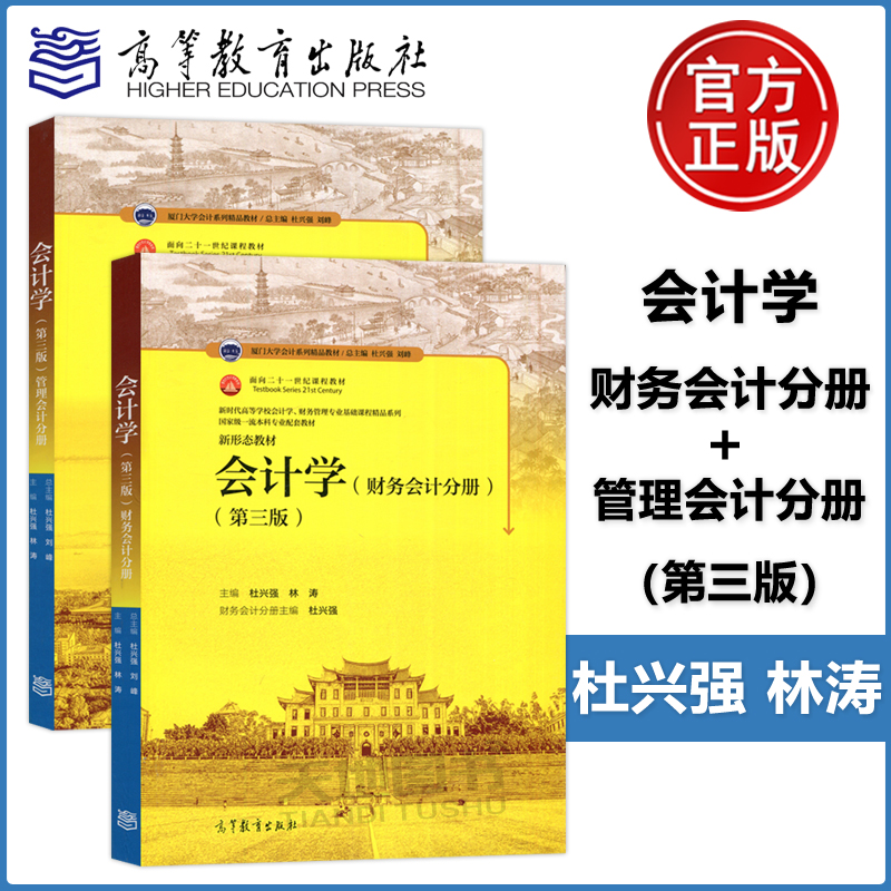 会计学第三版财务会计分册