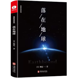 现货包邮 落在地球 杨定一 全部生命系列 真原医好睡心理健康科普书籍励志心灵与修养 成功励志书籍