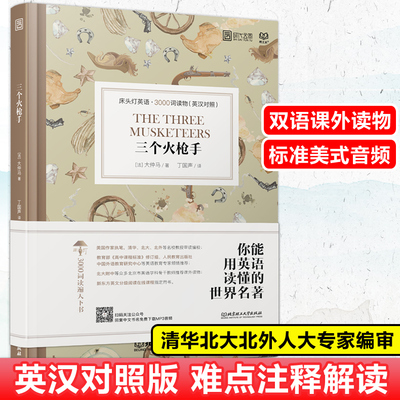 包邮三个火枪手英汉对照版