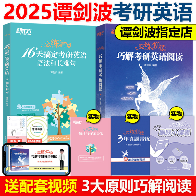 2025谭剑波恋练有句+恋练悦读