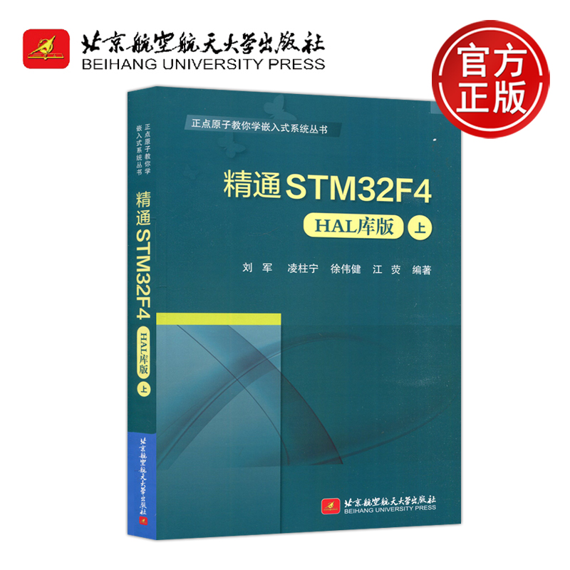 精通STM32F4HAL库版上
