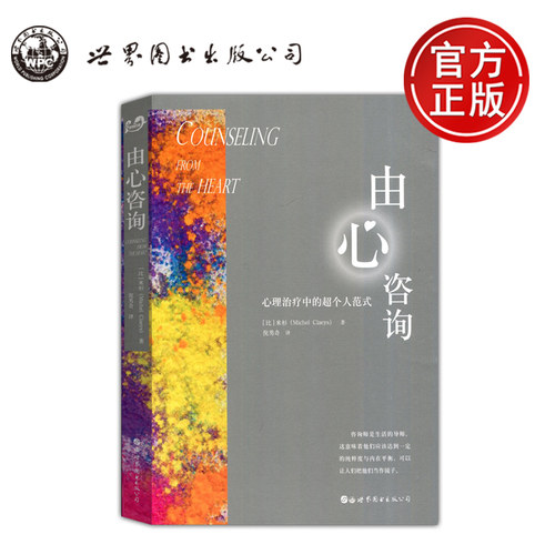 由心咨询心理治疗中的超个人范式