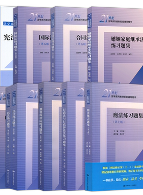 科目任选人大法学系列练习题集