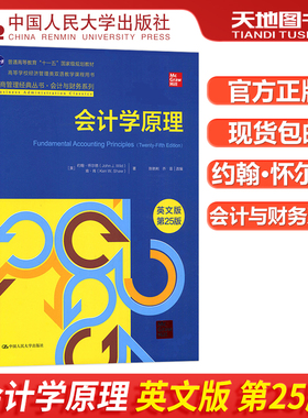 现货包邮 人大版 会计学原理 英文版 第25版 第二十五版 约翰·怀尔德 Fundamental Accounting Principles/J.Wild会计入门教材