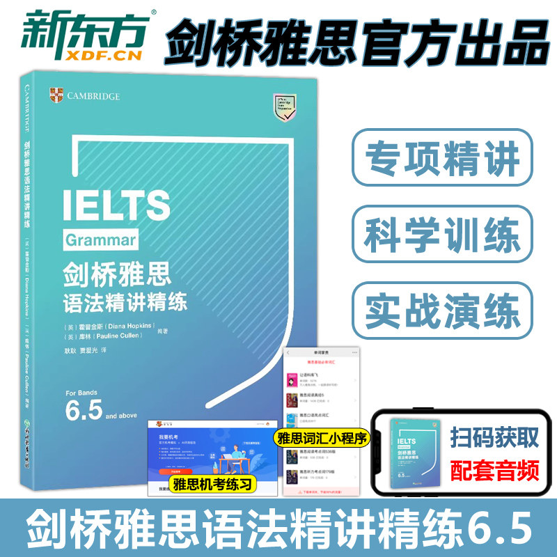 现货正版 新东方 IELTS剑桥雅思语法精讲精练 雅思备考资料 命题方官方出品 雅思常考考点 - 实物图