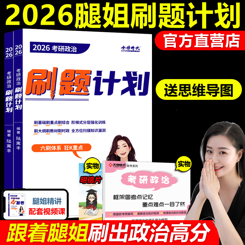 官方店2026腿姐30天70分刷题计划