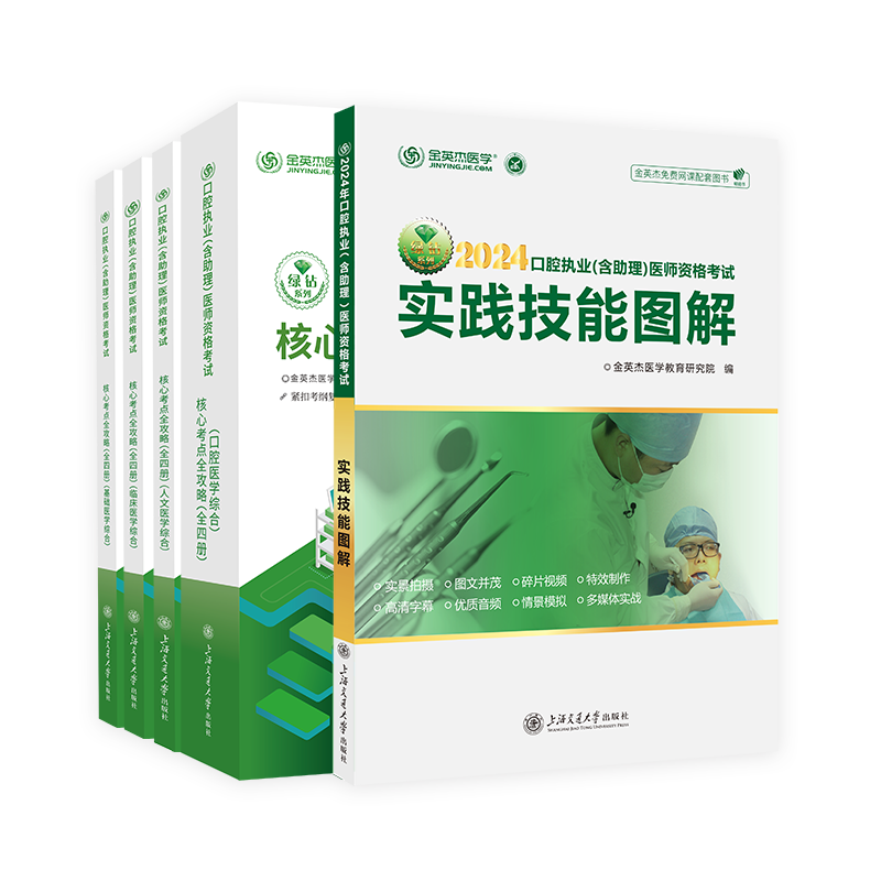 2025医学口腔执业医师