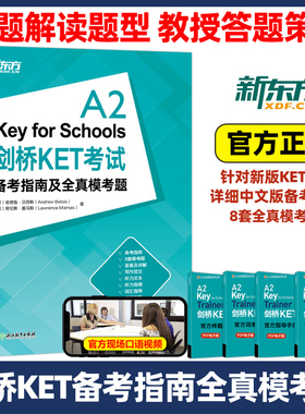 新东方2025剑桥KET考试备考指南及全真模考题 青少版少儿英语complete教材官方真题核心词汇剑桥综合教程单词书原版模拟题精讲精练