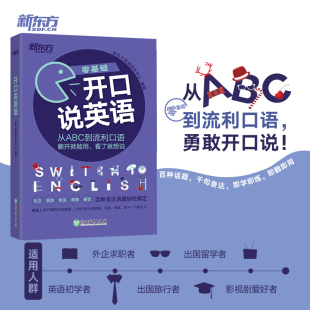 旅游英语口语应急口语书籍 配音频 英语2000句 入门从ABC到流利口语 英语口语日常对话生活训练对话教材 零基础开口说英语
