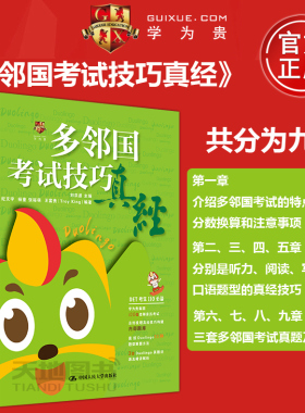 现货包邮 多邻国考试技巧真经 刘洪波 纪文宇 王富贵 杨童 张裕萌考试真题原图真经学习理念考试技巧备考用书 DTE Duolingo