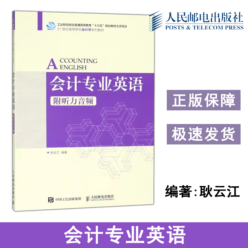 会计专业人民邮电出版社