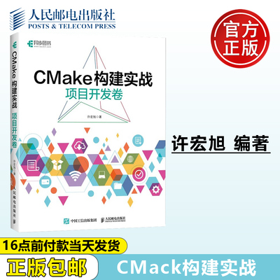 构建包邮人民邮电出版社