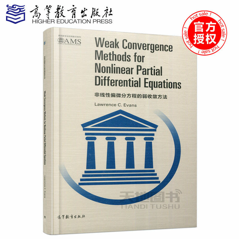 现货包邮 非线性偏微分方程的弱收敛方法 影印版 美国数学会经典影印系列 高等教育出版社怎么看?