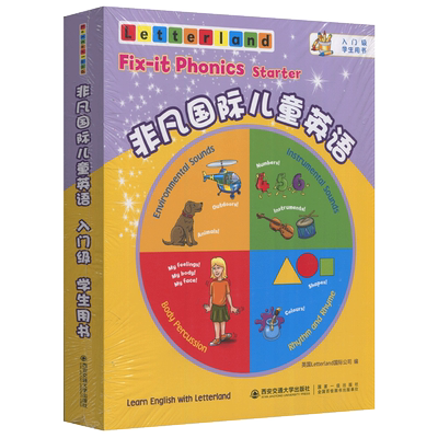现货包邮 西安交大 非凡国际儿童英语 英国Letterland国际公司 入门级学生用书 西安交通大学出版社