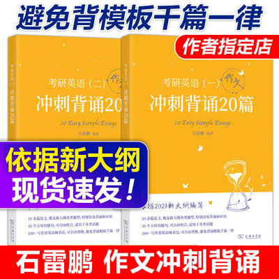 官方2025石雷鹏作文冲刺背诵20篇