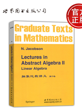 现货包邮 抽象代数讲义 第2卷 第二卷 Lectures in Abstract Algebra II N.Jacobson 刘慧 高蓉 世界图书出版公司