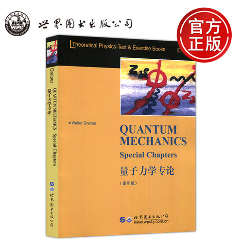 现货包邮量子力学专论
