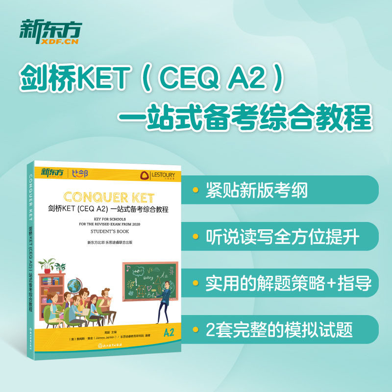 官方正版 新东方 剑桥KET CEQ A2 一站式备考综合教程 小学初中英语听说读写教辅学习词汇阅读综合练习剑桥通用英语青少版书籍