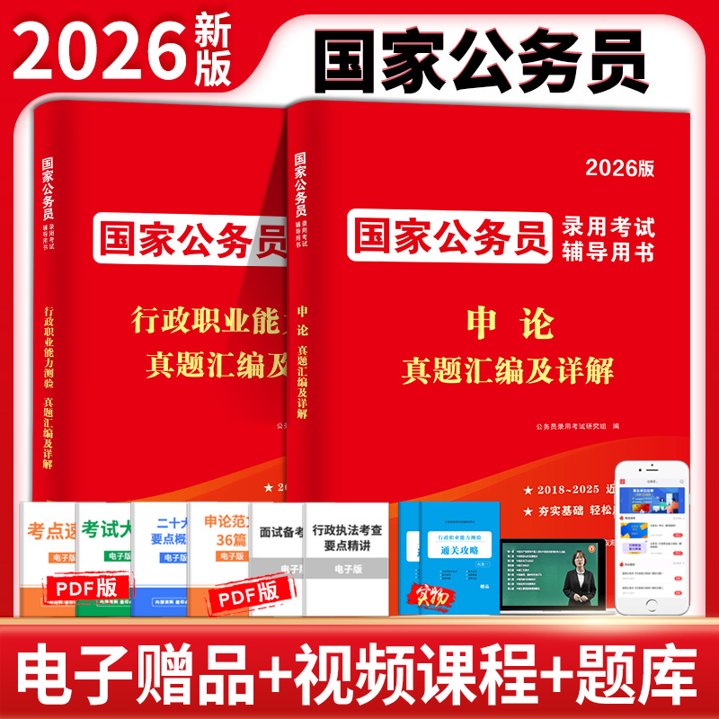 公务员考试2026年国家公务员申论