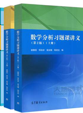 数学分析高等代数典型问题与方法