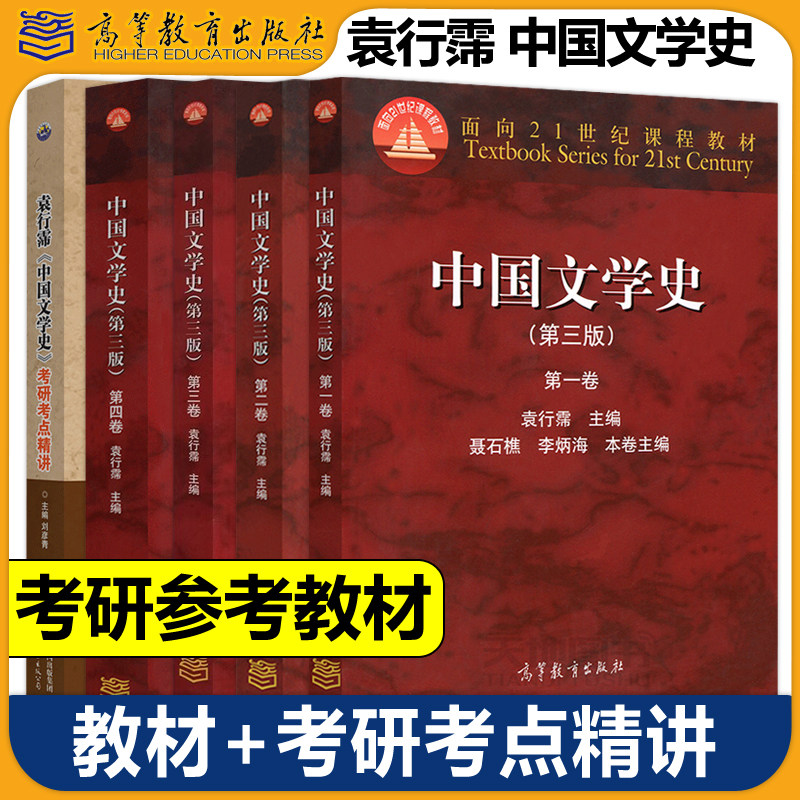 中国文学史袁行霈第三版全四卷图片