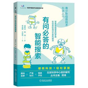 蒲菊华 智能搜索 熊璋 有问必答 机工