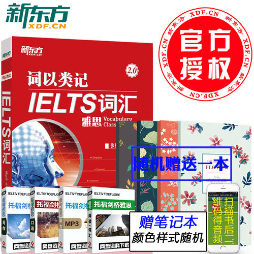 新东方雅思词汇词以类记