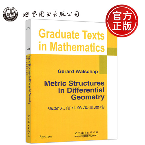 微分几何中的度量结构