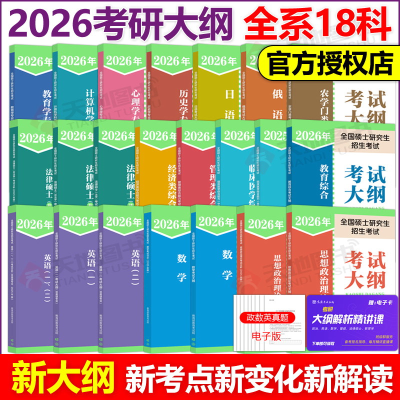 官方店2025考研考试大纲全系列