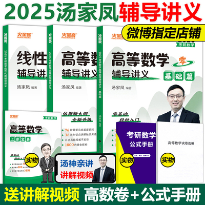 现货2025汤家凤考研数学高数线代