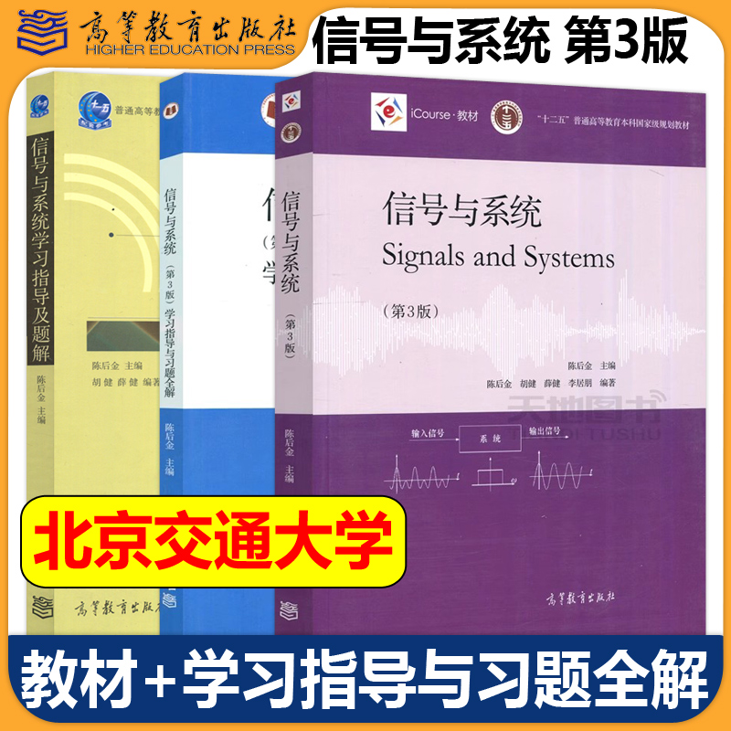 信号与系统+学习指导与习题全解