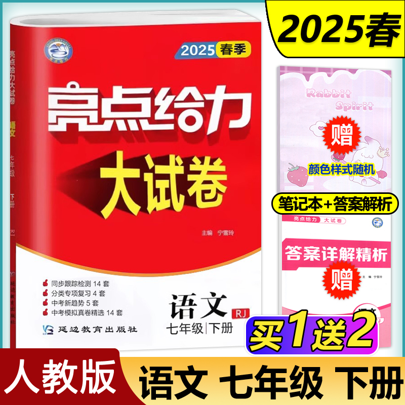 新版2025春全新亮点给力大试卷