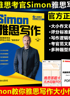 Simon雅思写作 跟雅思考官学写作 雅思口语IELTS考试资料a类高分小作文范文9分口语阅读听力剑桥真题剑19王陆语料库王听力剑雅