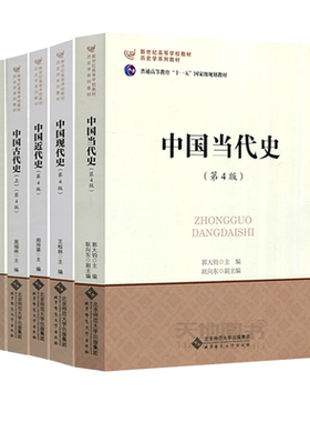 中国当代史+现代+近代+古代
