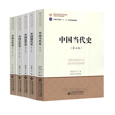 中国当代史+现代+近代+古代