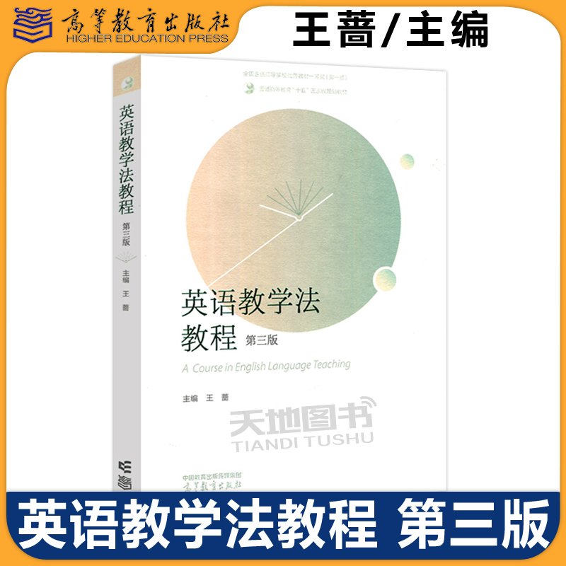 英语教学法教程第三版