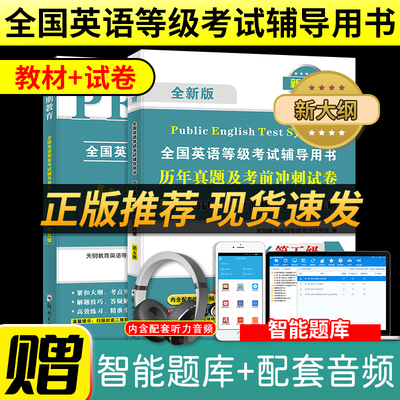 天明2026年公共英语五级教材历年真题试卷pets5全国英语等级考试复习资料pest5备考标准教程单词完型写作听力5级语法核心词汇