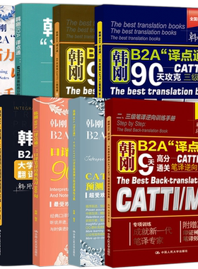 当天发货80%次日达韩刚B2A译点通