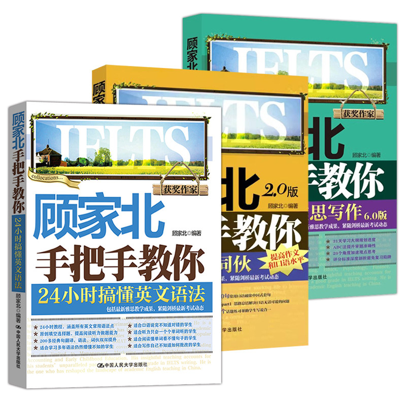 顾家北手把手雅思教程3本套