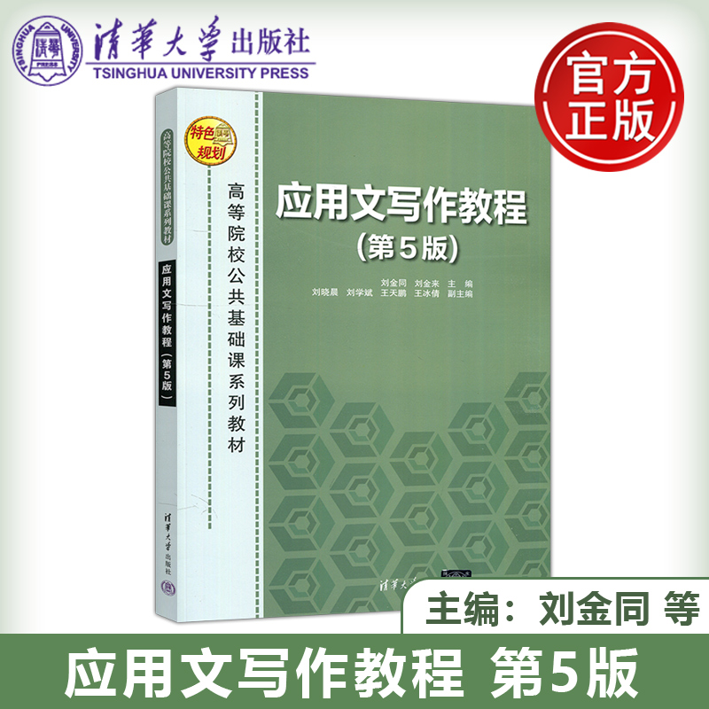 应用文写作教程清华大学出版社