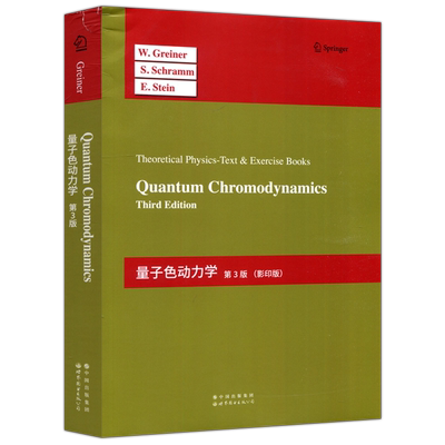 世图量子色动力学第3版