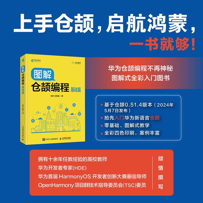 图解仓颉编程基础篇刘玥张荣超