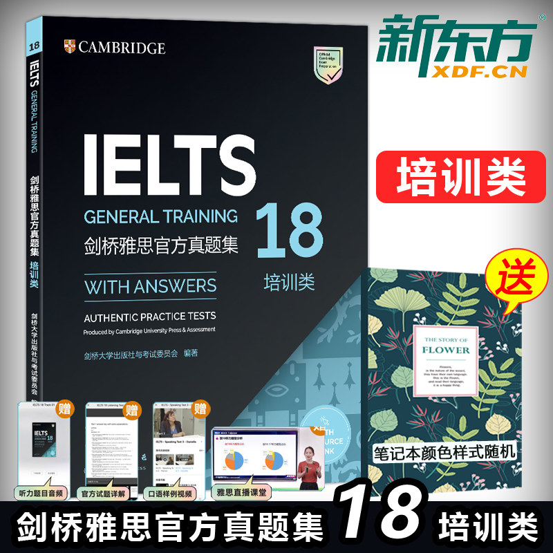 新东方剑桥雅思官方真题集18