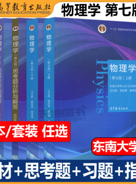 包邮物理学第七版上下册