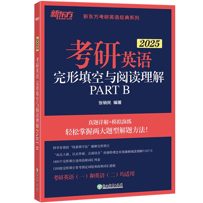 2026张销民考研英语完形填空